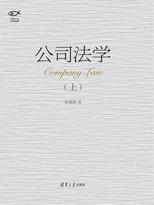 cover image of 公司法学．上